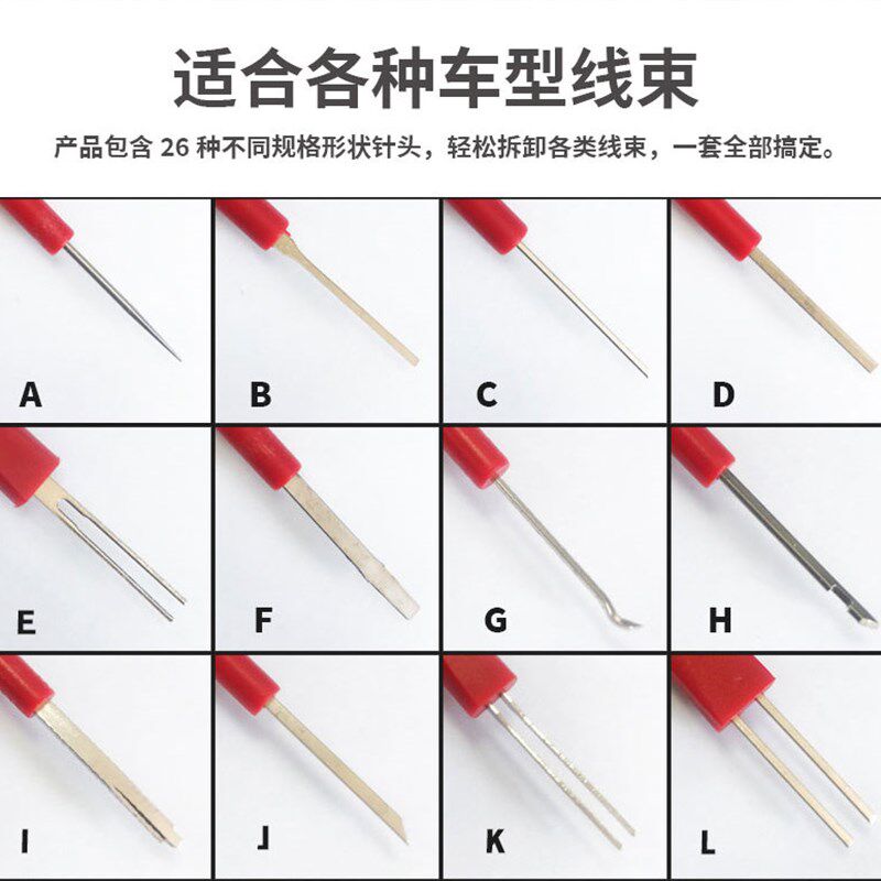 26件汽车端子拆卸退针器线束插头解锁工具电路拔取出钥匙线路拆装
