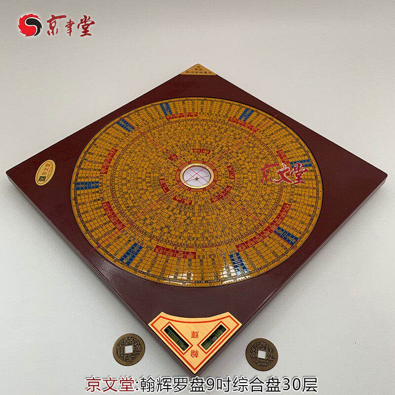 京文堂 翰辉罗盘三元三合综合盘5寸7吋9吋10吋专业罗经罗庚盘金版