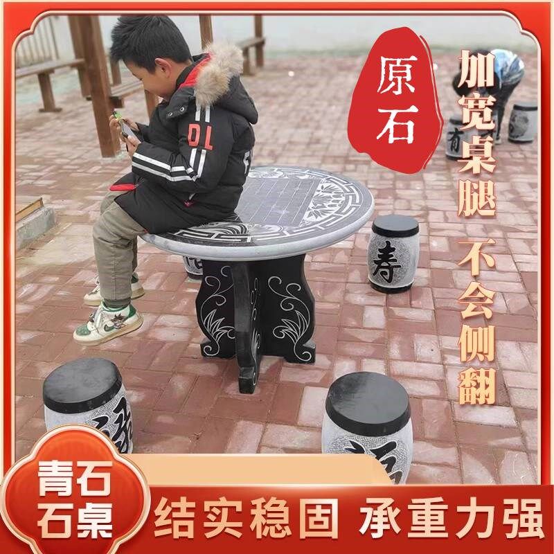 花岗岩园林公园一套户外天然青石庭院花园石头象棋盘桌子石桌石凳