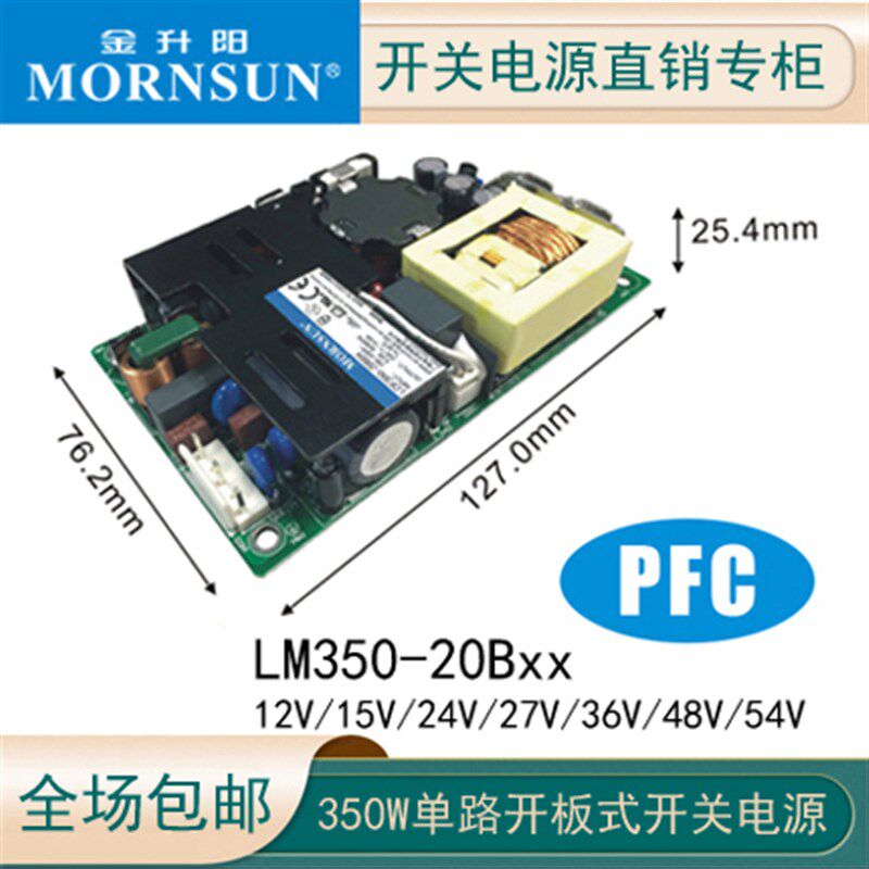 LOF350-20B12/15/24/27金升阳开板式36/48/54V开关电源EPP-300