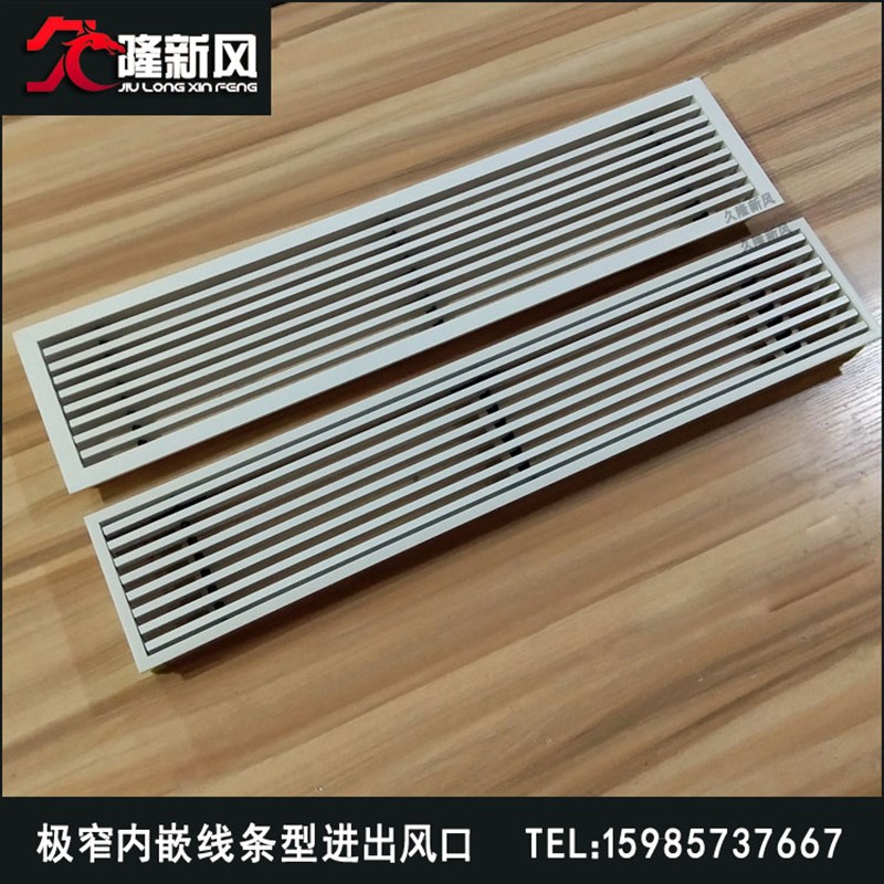 中央空调线型条形窄边框内嵌式环保隐形无边框高端进出回风口定制