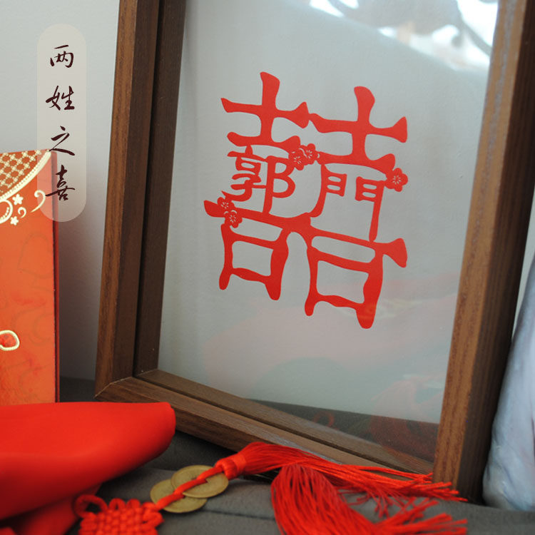 姓氏喜字两姓剪纸定制相框摆件结婚礼物纯手工礼盒装创意新婚礼品