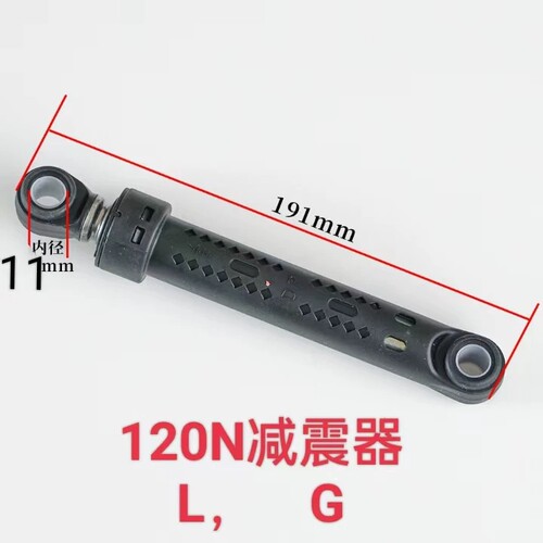 适用LG滚筒洗衣机减震器避震器缓冲杆支撑脚120N