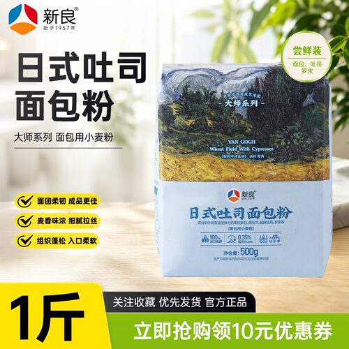 新良大师系列日式吐司面包粉500g*1袋面粉家用烘焙蛋糕用低筋面粉