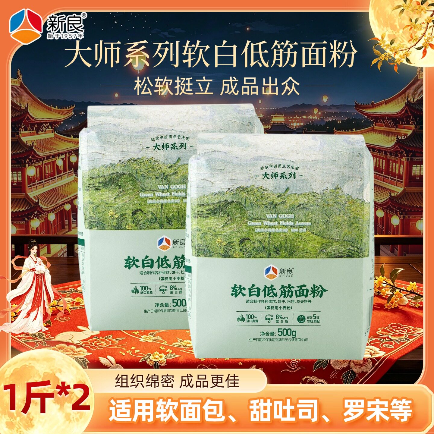 新良大师软白低筋面粉蛋糕粉专用粉烘焙蒸糕家用松饼干原料袋500g