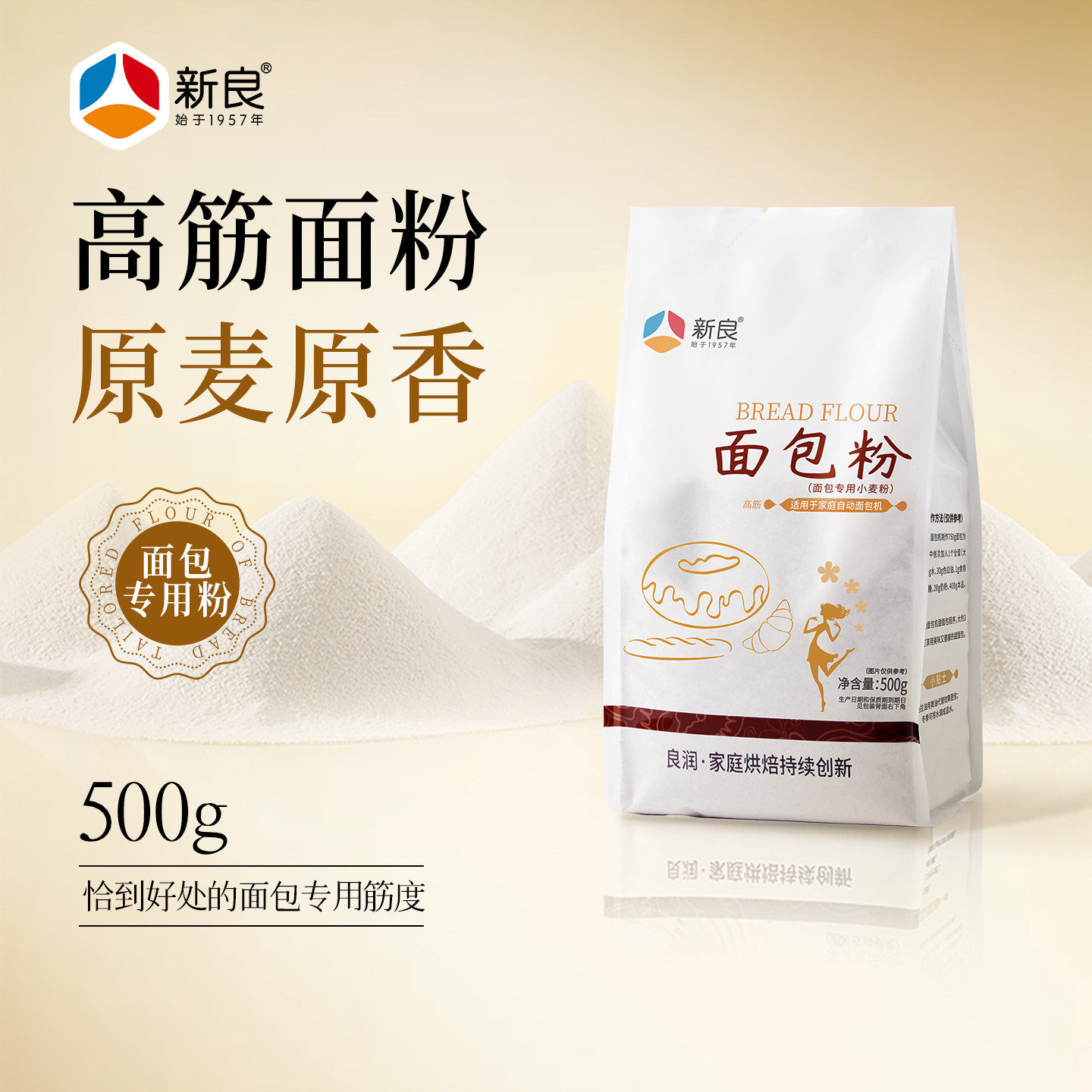 新良面包粉原料餐包吐司专用500g高筋面粉小麦粉披萨饼底家用烘焙