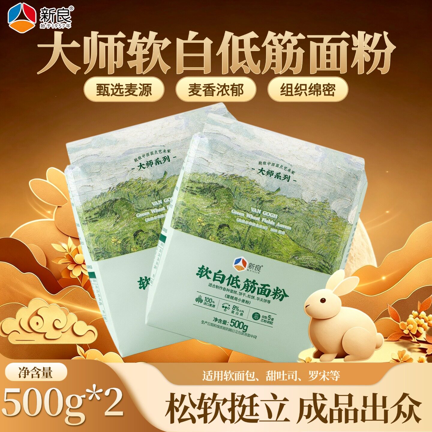 新良大师软白低筋面粉蛋糕粉专用粉烘焙蒸糕家用松饼干原料袋