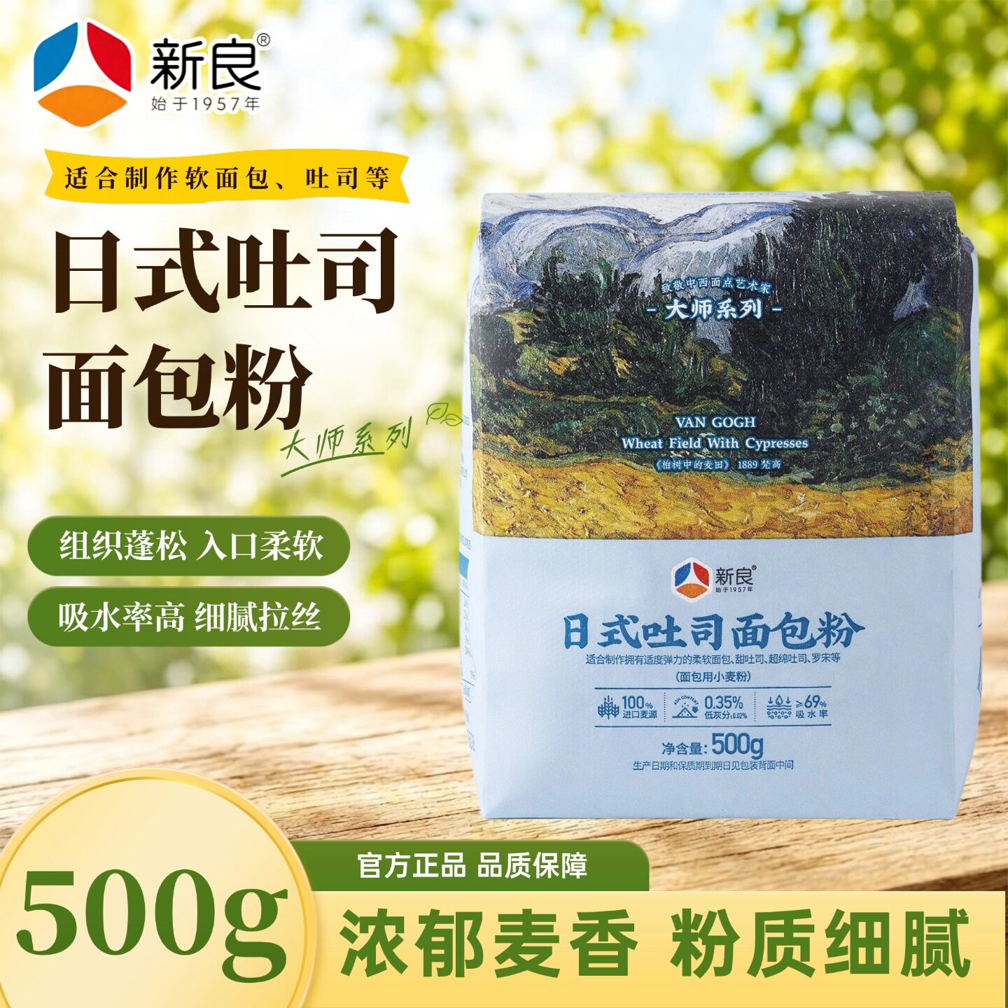 新良大师系列日式吐司面包粉500g*1袋面粉家用烘焙蛋糕用低筋面粉
