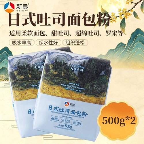 新良大师系列日式吐司面包粉500g*2袋面粉家用烘焙蛋糕用低筋面粉