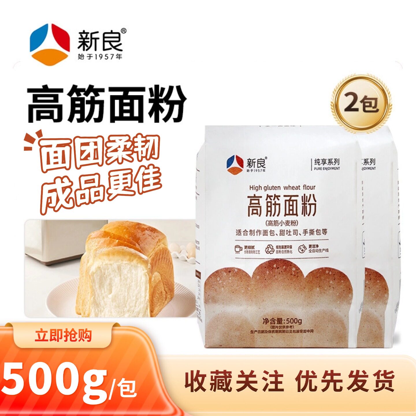 新良纯享系列高筋面粉低筋面粉500g*2袋家用烘焙面包吐司手撕包