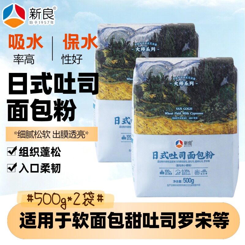 新良500g*2袋大师日式吐司面包粉面粉罗宋家用烘焙甜吐司手撕面包