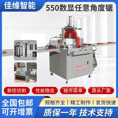 任意切铝切角550数显任意角度切角锯切铝材切割机精度斜切铝机