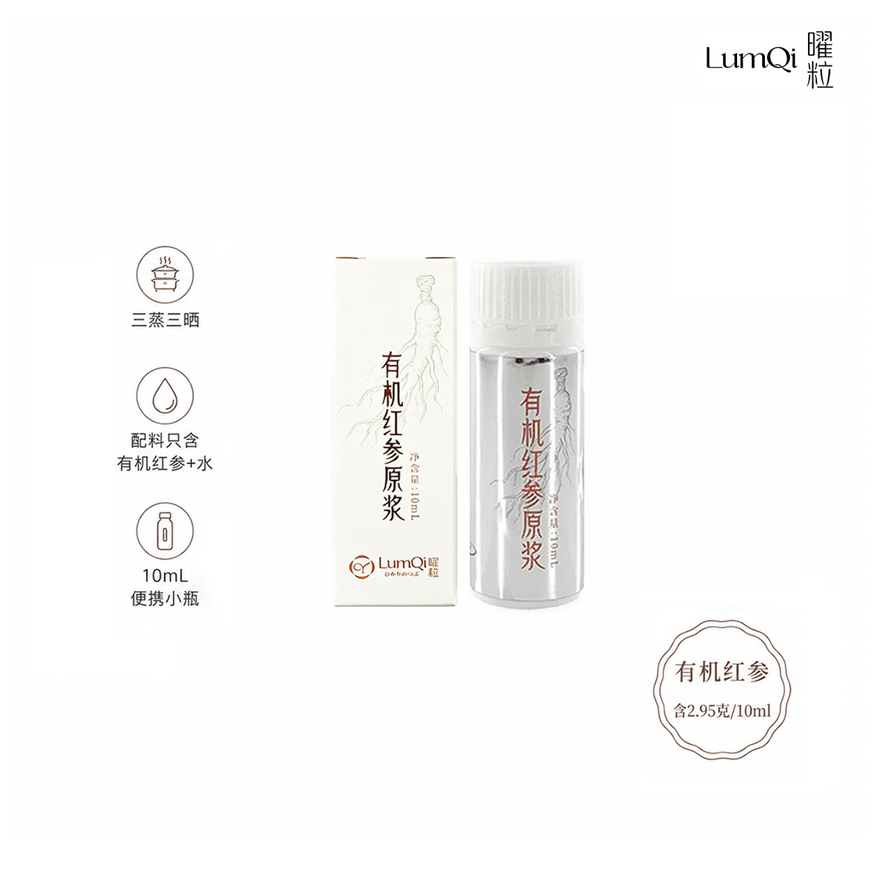 曜粒LumQi 29.5%浓度有机红参原浆口服液饮10ml*1瓶含人参皂苷