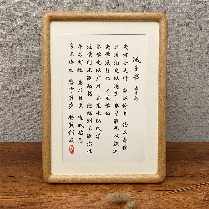 诸葛亮诫子书出师表桌面摆件相框摆台办公室书房中式字画挂画书法