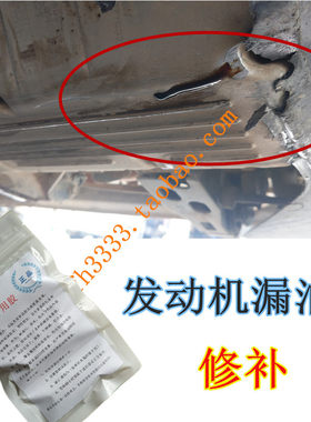 塑料水箱补漏胶水变速箱堵漏剂空调蒸发器耐高温修补发动机强力胶