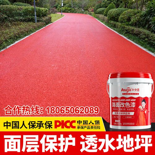 彩色透水混凝土罩面漆沥青路面改色漆户外地坪漆保护剂地面改色剂