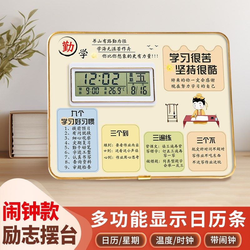 学生闹钟励志摆台生日礼物桌面鼓励摆件照片板学习惯很苦坚持很酷图片