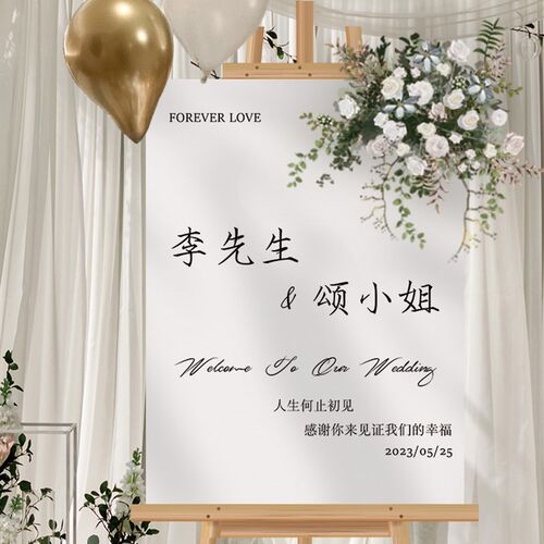 订婚宴布置迎宾牌展架kt板结婚现场喜字装饰婚礼门口指引板定制