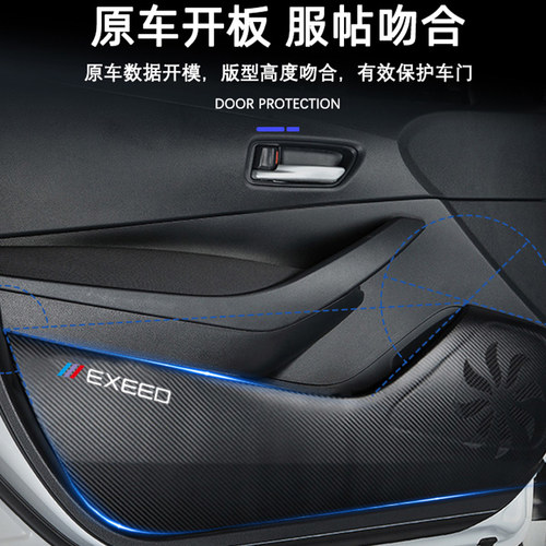 专用于奇瑞星途TXL/LX车门防踢垫车用内饰装饰改装汽车用品保护贴