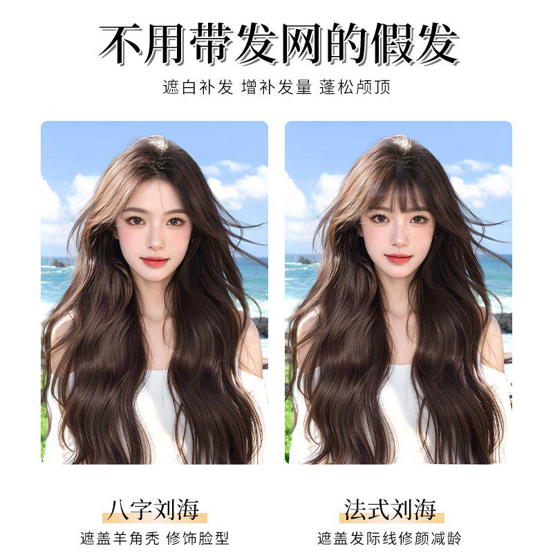 【含真发 莉莉丝】美宿假发女不用戴发网韩式大波浪高颅顶补发片