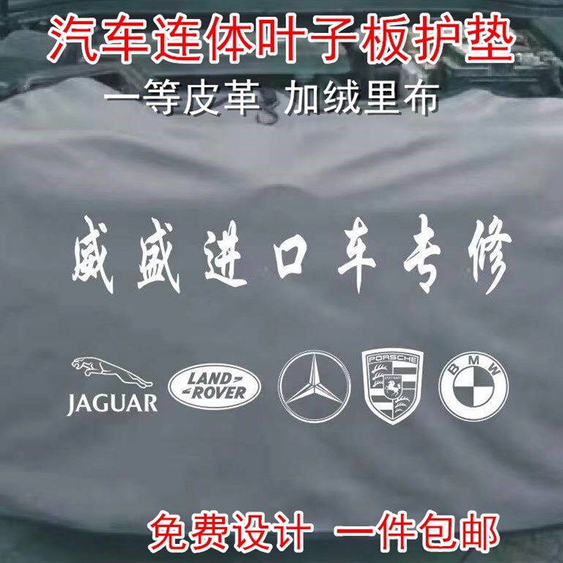 汽车维修保养连体叶子板护垫三件套翼子板水洗皮车身保护套定制