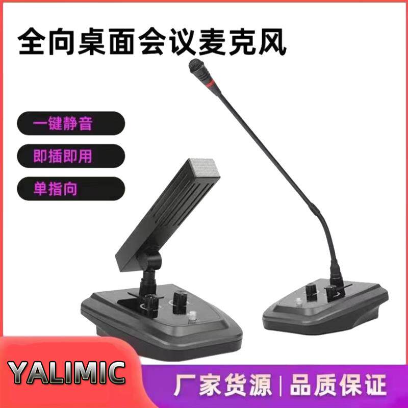 新款桌面有线会议麦克风功放机讲课办公桌面台式电脑广播降噪演讲