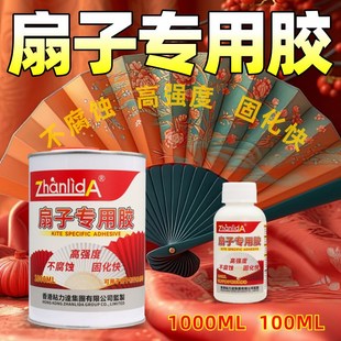 扇子胶防水粘手工折叠纸扇玉竹扇骨强力修补扇面扇纸布料修补古风