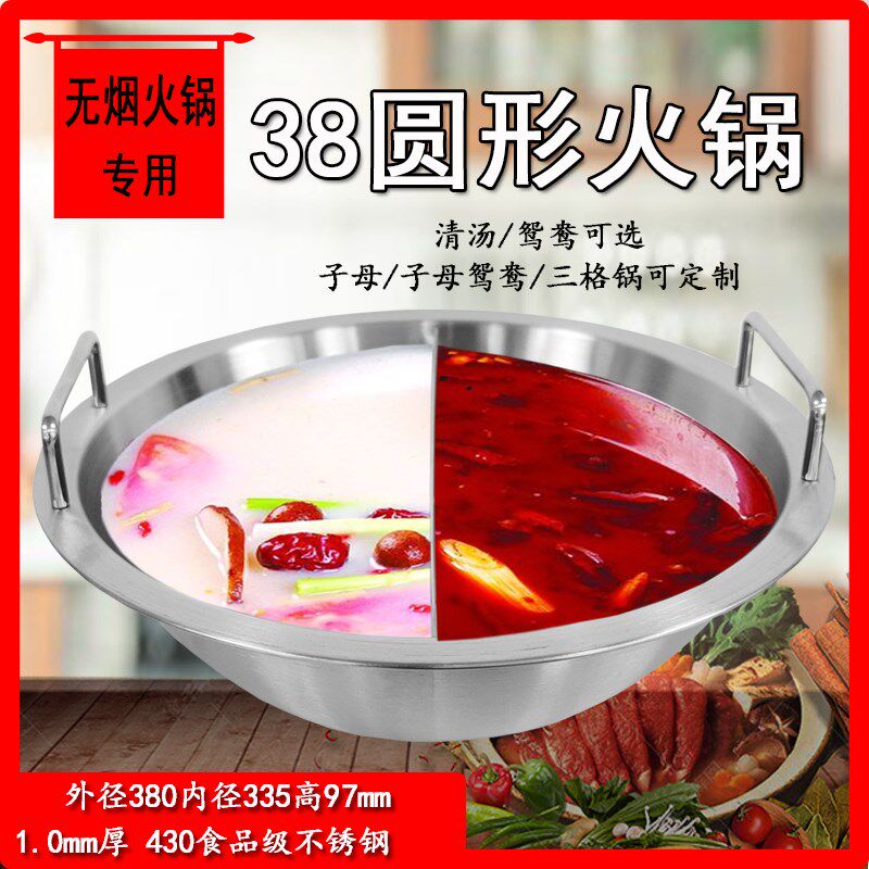 圆形不锈钢火锅 38cm清汤鸳鸯锅子母三格四格电磁炉 无烟火锅专用