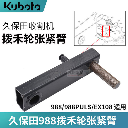 久保田988收割机配件EX108拨禾轮过桥脱粒滚筒收割驱动张紧臂支架