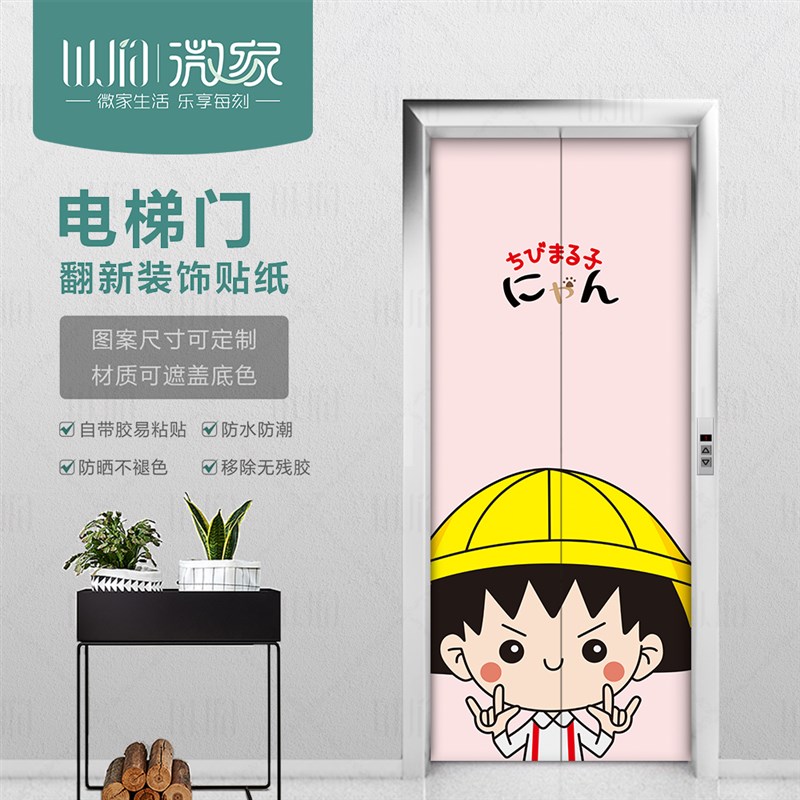 樱桃小丸子加厚电梯门贴纸装饰创意入户门防火门动漫新自粘遮挡画