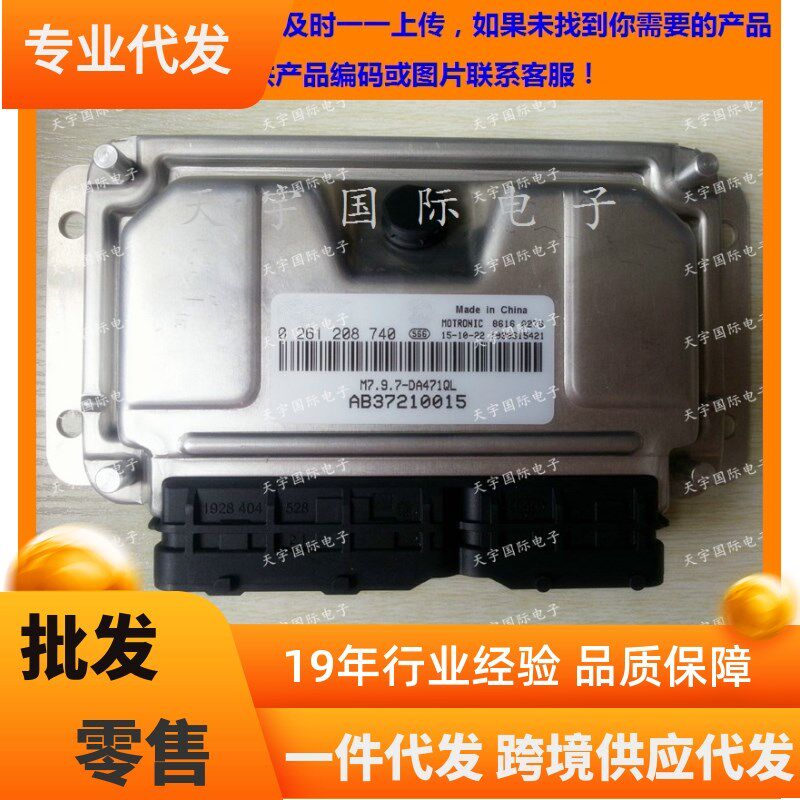 哈飞路宝发动机电脑板/ECU电路板 0261208740 AB37210015