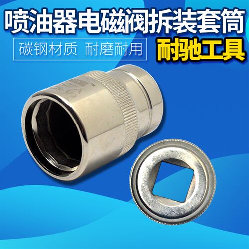 柴油车高压共轨喷油器拆装套筒油嘴紧帽拆卸工具拆装维修扳手耐驰