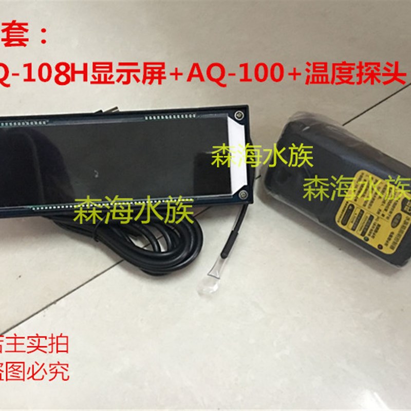 包邮 森森AQ-109H龙鱼缸显示屏AQ-108升级版温度探头插座AQ-100