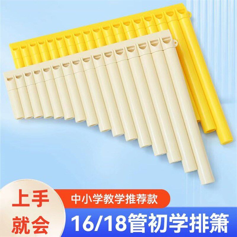 天义排箫18管16管排笛子c调中小学生初学者新手入门儿童成人乐器