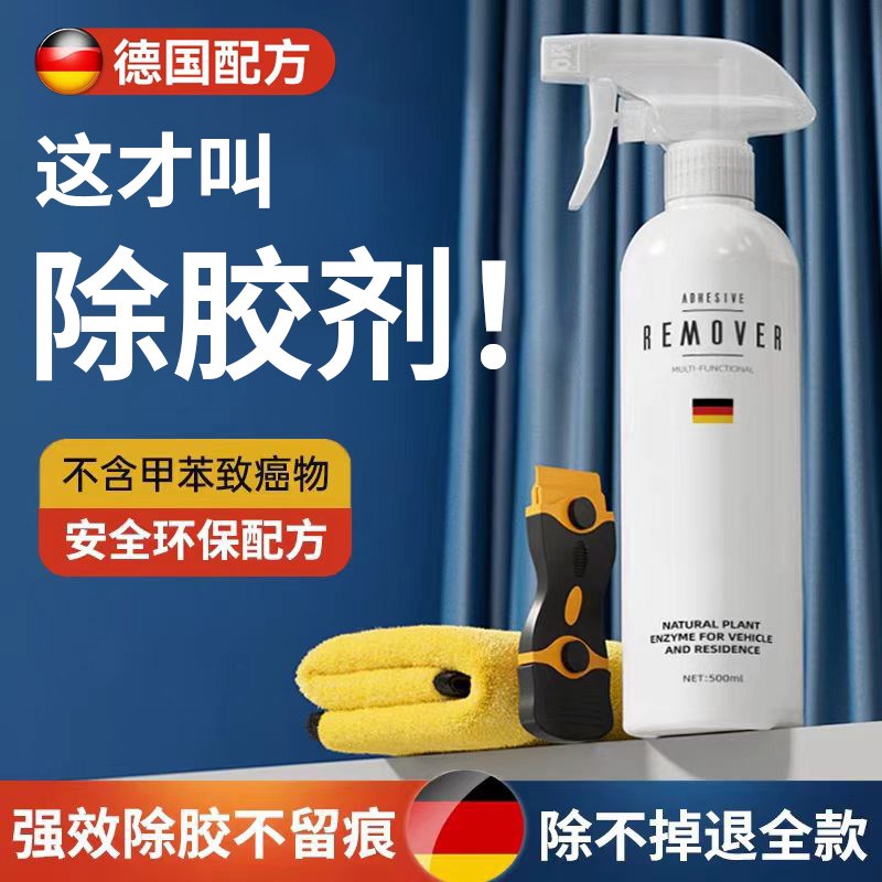 除胶剂万能家用强力去胶带清除不干胶汽车玻璃不伤漆双面粘痕瓷砖