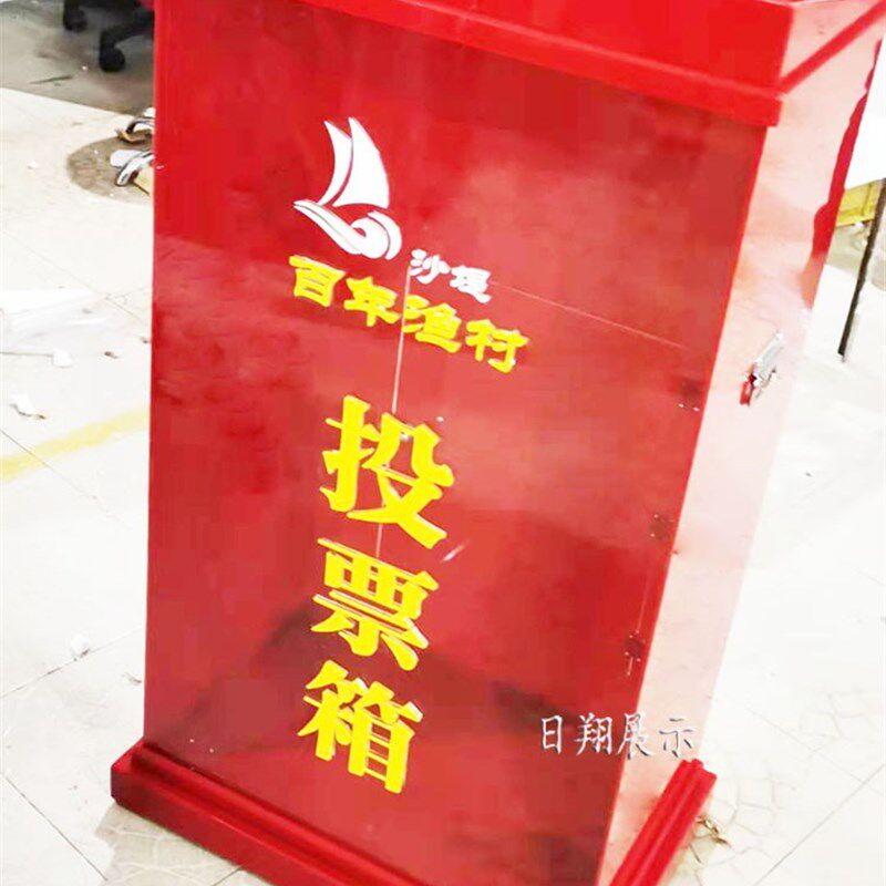 日翔包邮红色透明亚克力落地A4大型投票选举选票会议票箱轮锁一米