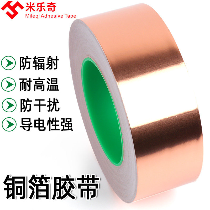米乐奇双面导电铜箔胶带高粘强力耐高温抗老化工业工程用铜箔导电