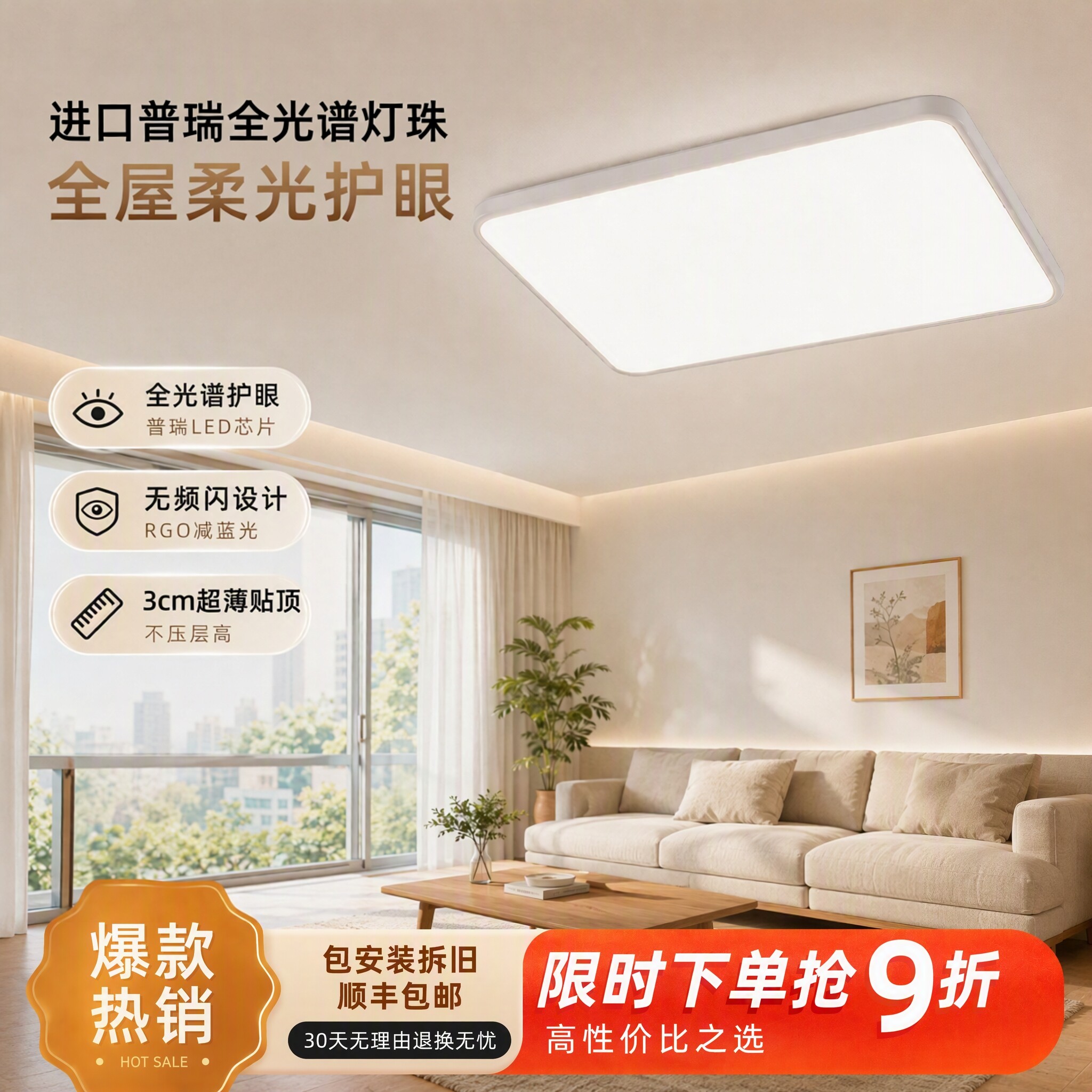 极简超薄全光谱智能护眼吸顶灯图片