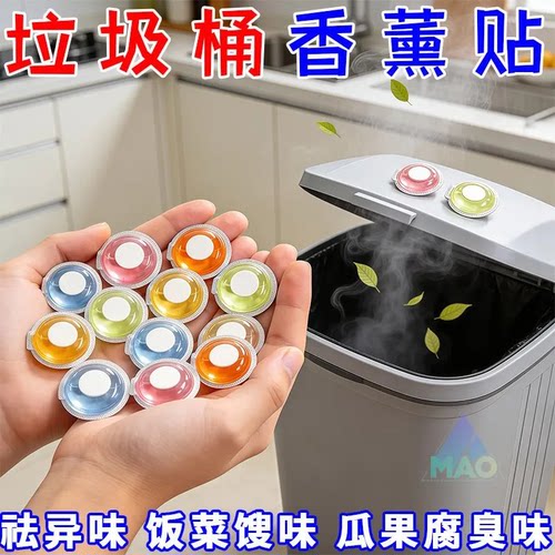 新款垃圾桶除臭厕所防臭除味剂卫生间垃圾桶香片除臭去除异味神器