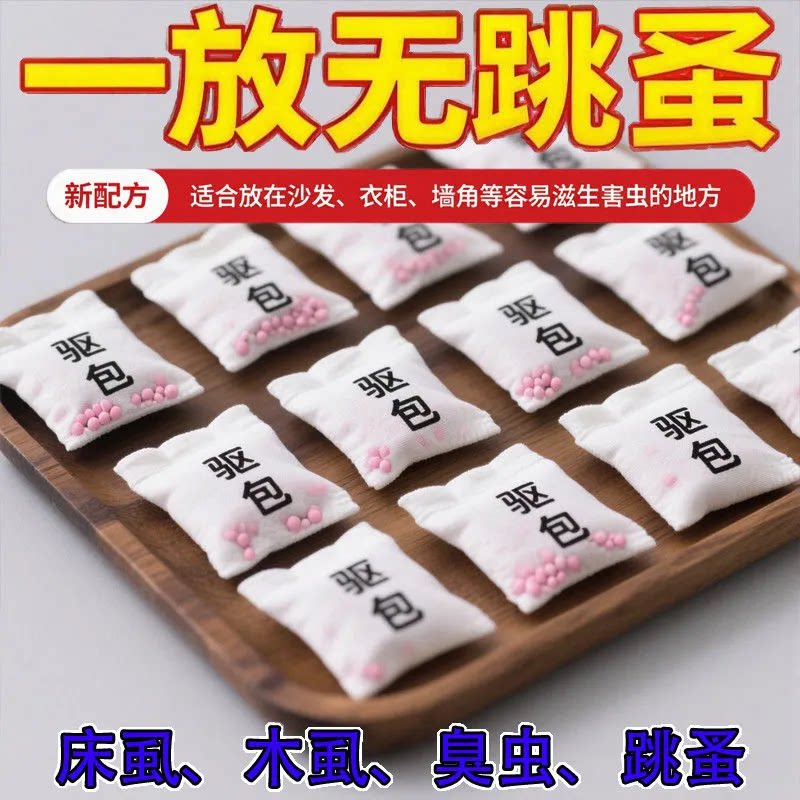 强效跳蚤药床上家用无虫卧室跳蚤虱子专用防霉驱虫除臭香薰香料