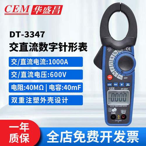 CEM华盛昌DT-3347交直流1000A大钳口钳形表电阻电容频率温度测试