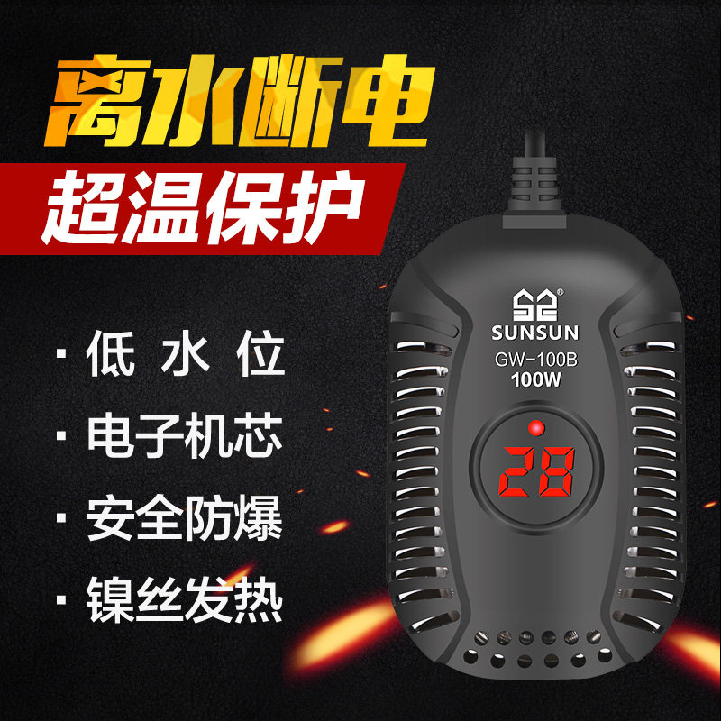 森森乌龟加热棒龟缸加温棒乌龟缸低水位小型自动恒温过冬器恒温棒