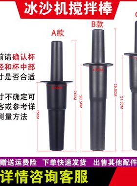 沙冰机搅拌棒奶茶店商用破壁料理机配件推料棒碎冰榨汁机搅拌棍子