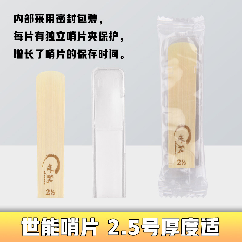 国产世能降e降b调中音次中音高音萨克斯哨片2.5号簧片笛片配件