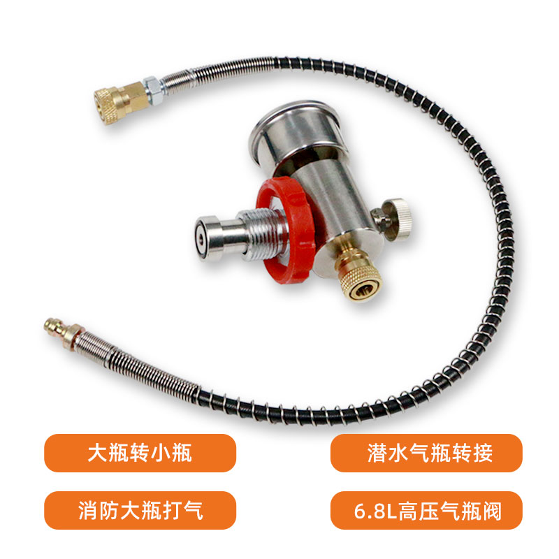 6.8L3L高压气瓶瓶头阀超大瓶转小瓶充气瓶潜水瓶阀门整套30MPA