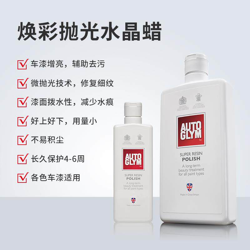 AUTOGLYM英国皇冠焕彩抛光水晶蜡上光修复太阳纹去污防尘镜面车蜡