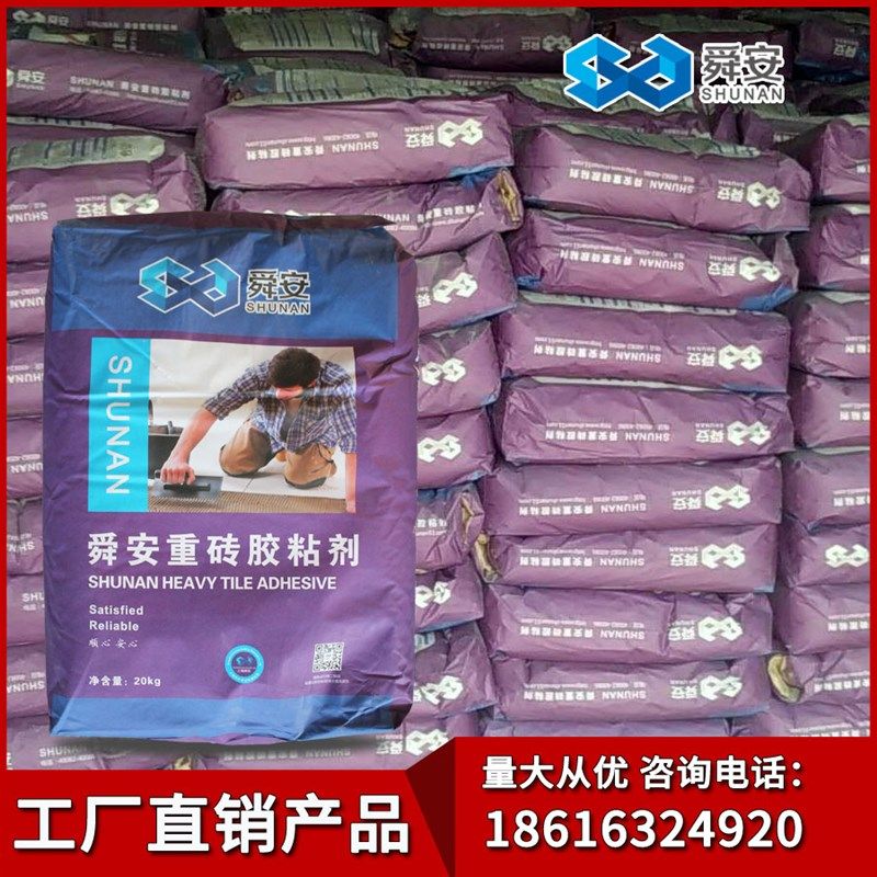 舜安重砖粘结剂玻化砖粘结剂石材胶粘合剂强力瓷砖胶泥20公斤包邮