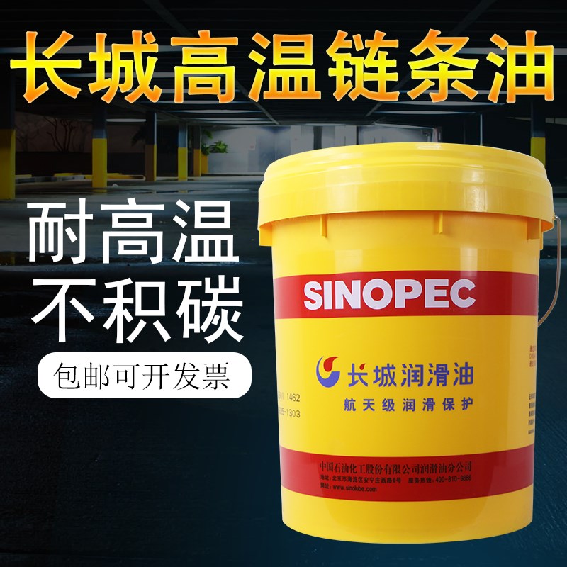 合成高温链条油500度300度回流焊喷涂流水线烤炉耐高温链条油包邮
