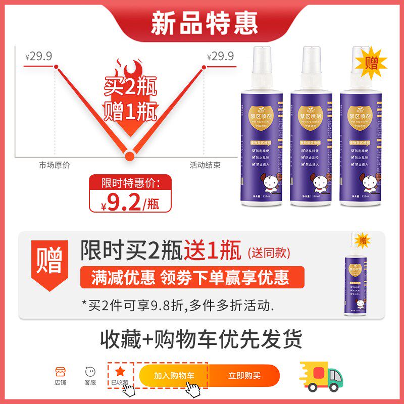 防猫乱尿神器橘子味喷雾剂驱猫禁区防止猫咪上床强力赶猫讨厌的水图片