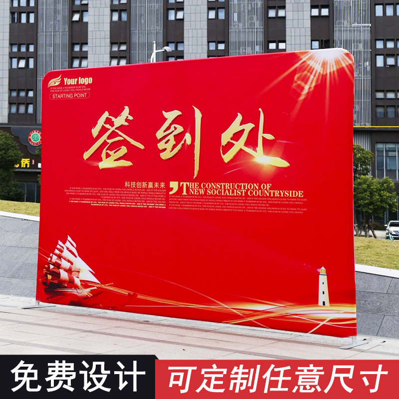 易趣虎快幕秀展会签名墙快展架活动背景墙定制签到拉网式广告展架